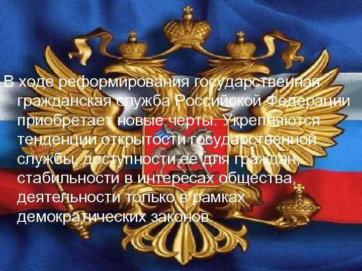 На что ориентирована государственная гражданская служба субъектов рф тест