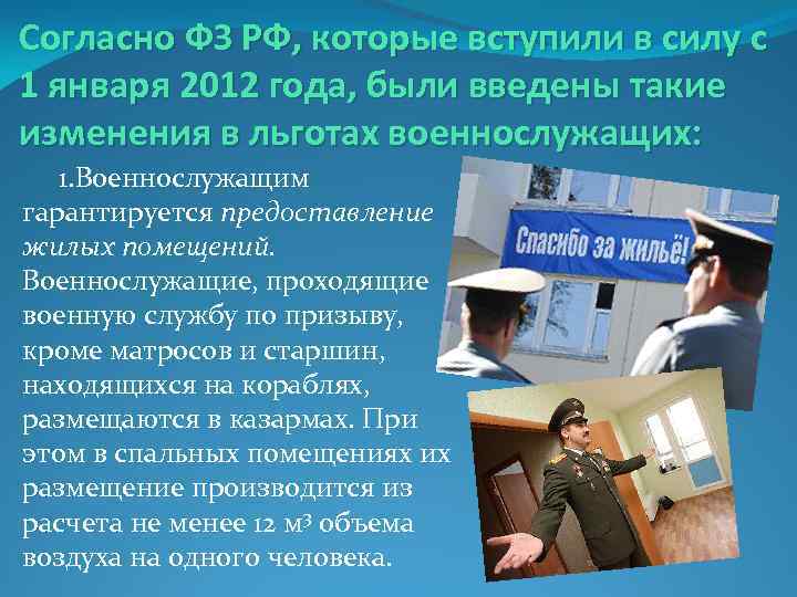 Согласно ФЗ РФ, которые вступили в силу с 1 января 2012 года, были введены