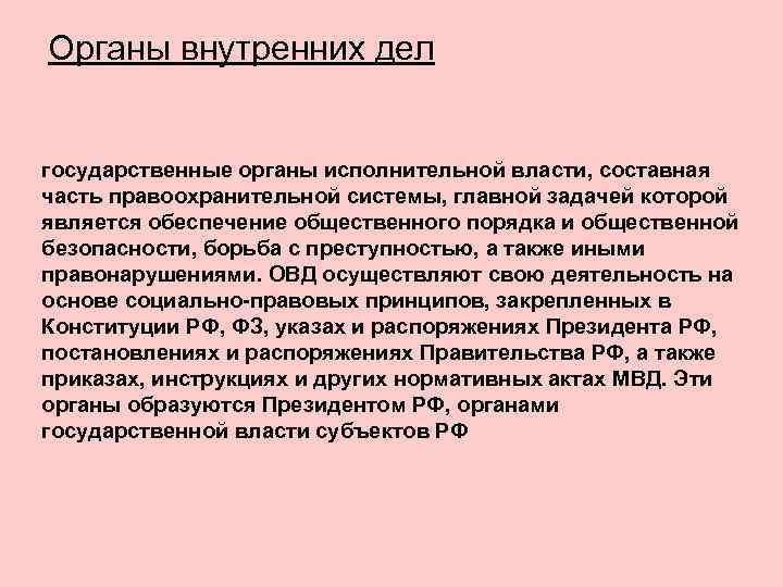 Система криминалистических учетов органов внутренних дел презентация