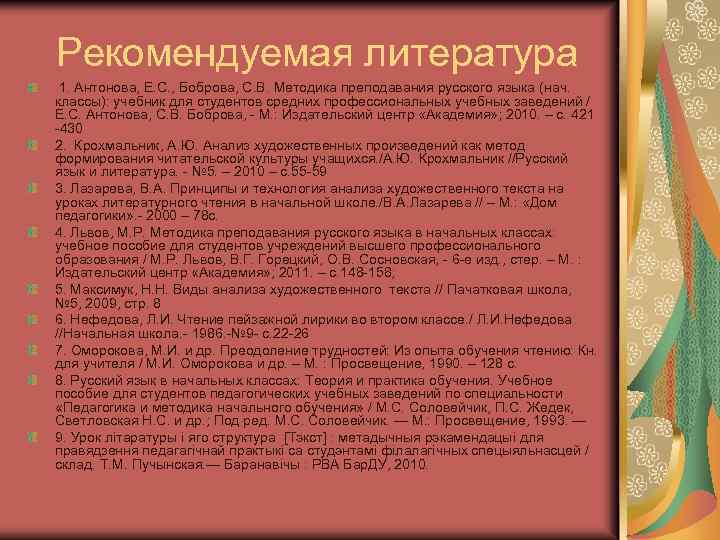 Методы преподавания русского языка и литературы в школе. Методика обучения по русскому языку в начальной школе. Методы преподавания русского языка в начальной школе. Методики русскому языку и литературе.