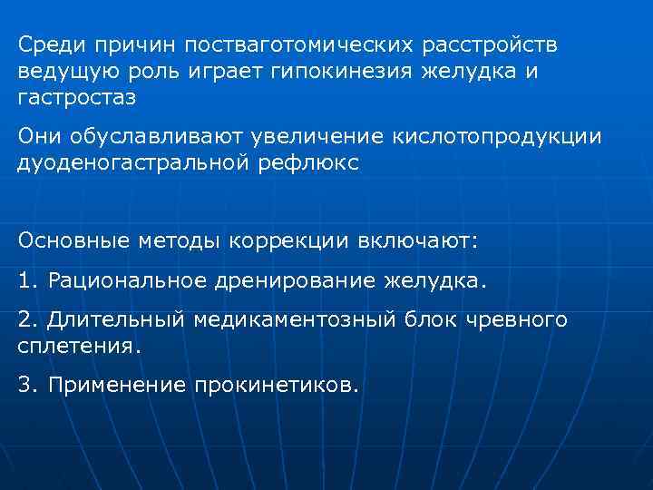 Постваготомический синдром презентация