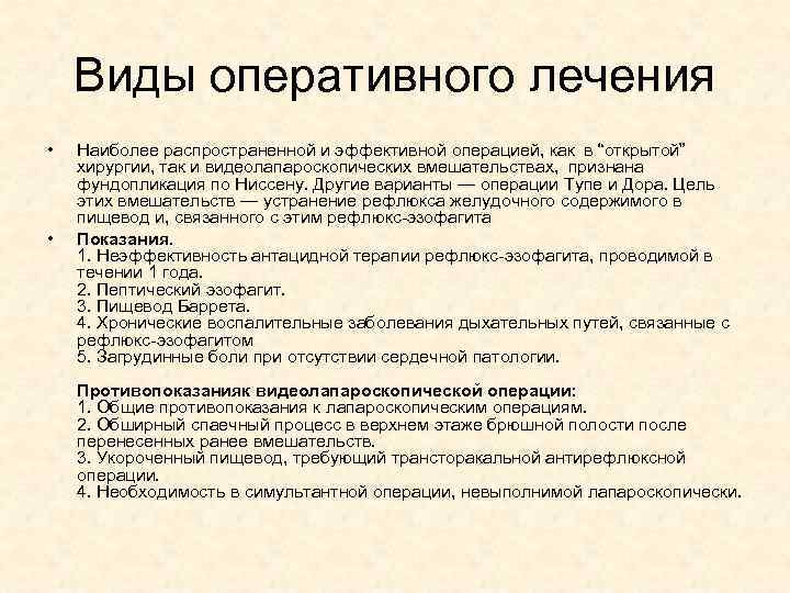 Вид оперативного лечения какой. Виды оперативного лечения. Виды оперативного лечения по времени. Оперативный прием закрытый и открытый в хирургии. Симультантная операция.