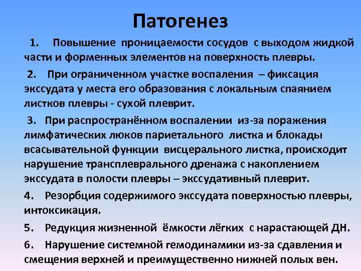 Увеличение проницаемости сосудов