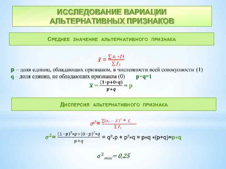 Статистическое изучение связи между явлениями презентация