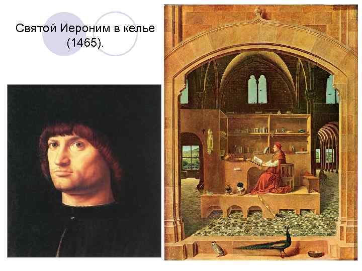 Святой Иероним в келье (1465). 