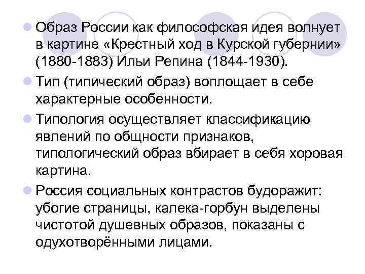 l Образ России как философская идея волнует в картине «Крестный ход в Курской губернии»