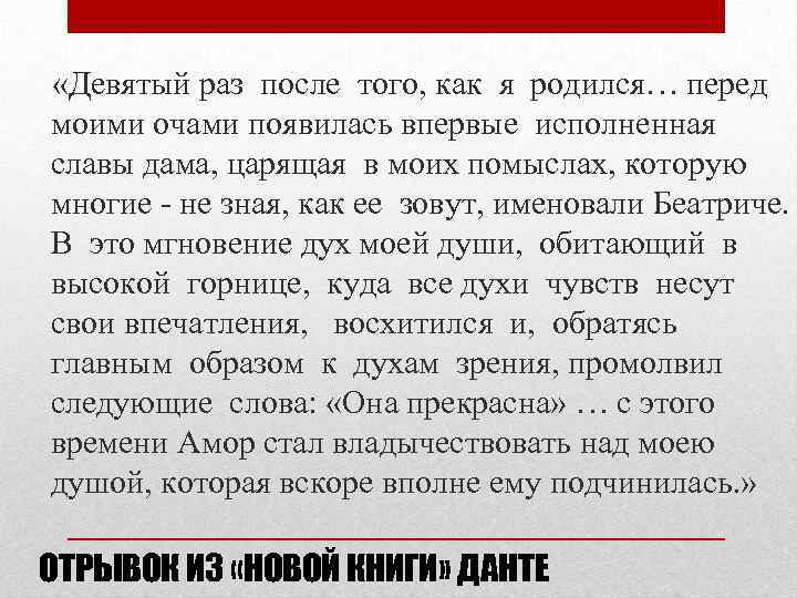  «Девятый раз после того, как я родился… перед моими очами появилась впервые исполненная