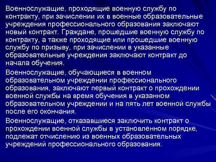 Гражданин проходящий военную службу. Условия прохождения военной службы по контракту. Контракт о прохождении военной службы. Прохождение воинской службы по контракту кратко. Основные условия прохождения военной службы по контракту кратко.