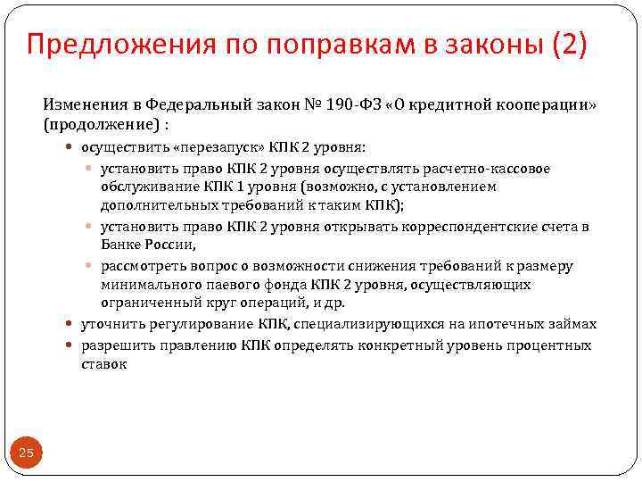 Закон о кооперации рф. Потребительский кредит законодательство. Федеральный закон о кредитной кооперации. Кредитный потребительский кооператив. Потребительский кооператив ФЗ.