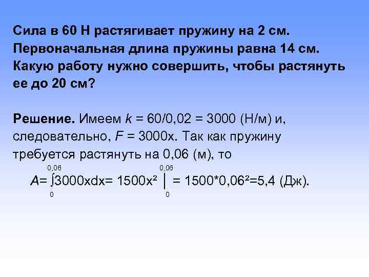 Растянутая на 2 см пружина