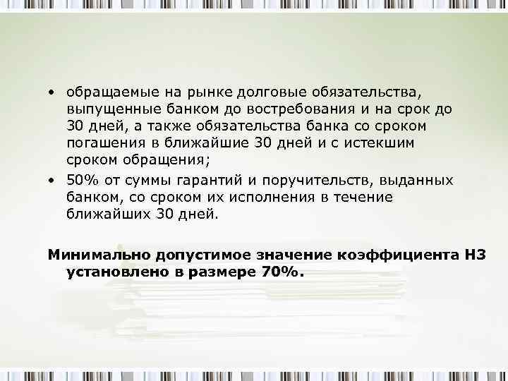 СТАТИСТИКА БАНКОВСКОЙ ДЕЯТЕЛЬНОСТИ Современная банковская система важнейшая