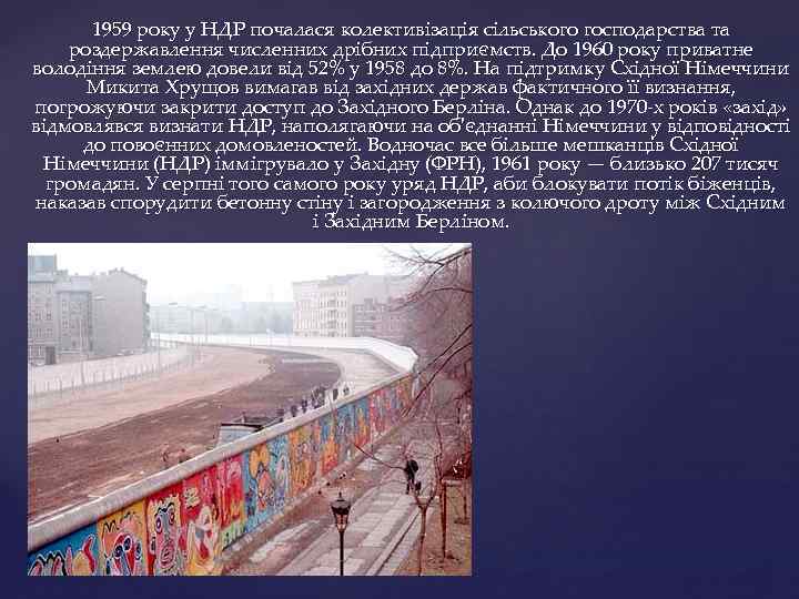 1959 року у НДР почалася колективізація сільського господарства та роздержавлення численних дрібних підприємств. До