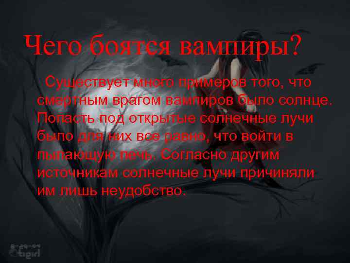 Вампиры боятся чеснока. Картинки чего боятся вампиры. Чего боятся вампиры больше всего.