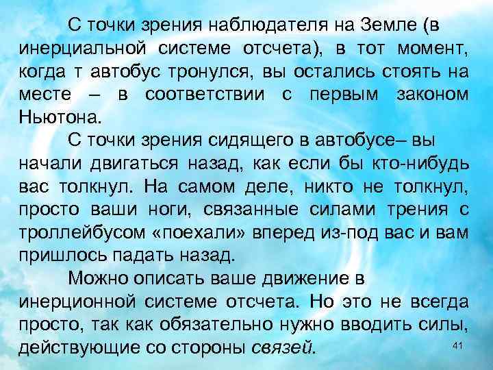 С точки зрения наблюдателя на Земле (в инерциальной системе отсчета), в тот момент, когда