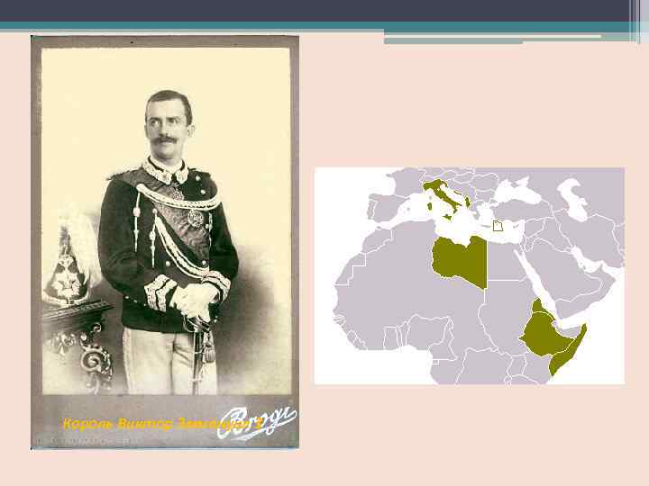 Король Виктор Эммануил 3 