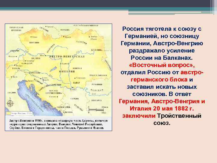 Презентация на тему австро венгрия и балканы до первой мировой войны 9 класс