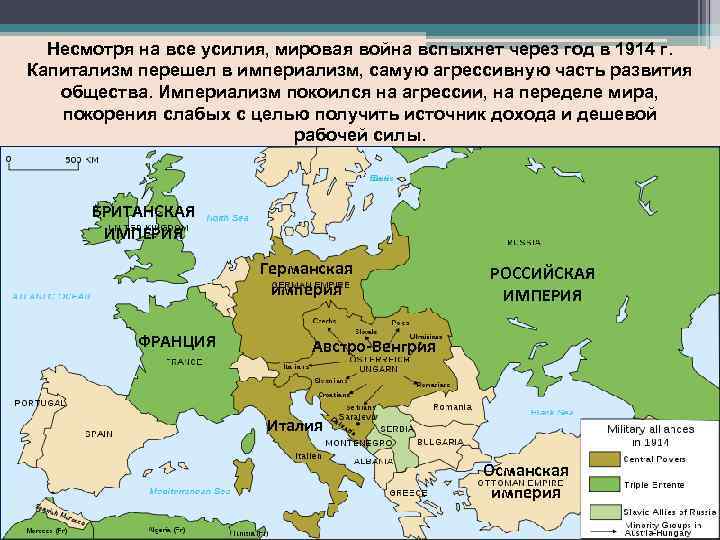 Несмотря на все усилия, мировая война вспыхнет через год в 1914 г. Капитализм перешел