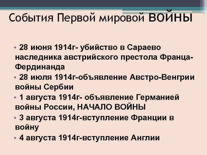 Сложный план ответа по теме причины первой мировой войны