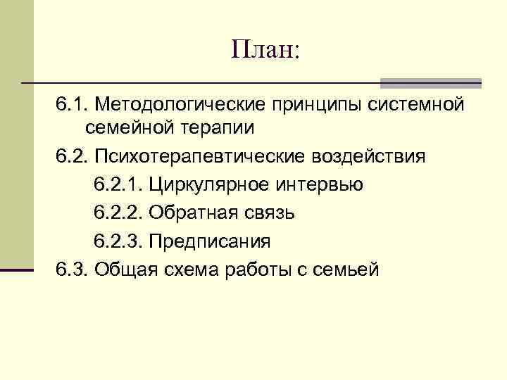 Схема терапия супружеских пар