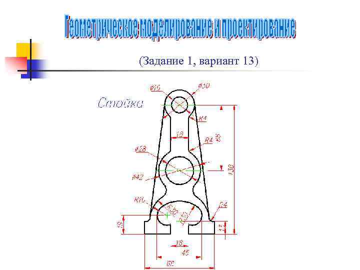 (Задание 1, вариант 13) 