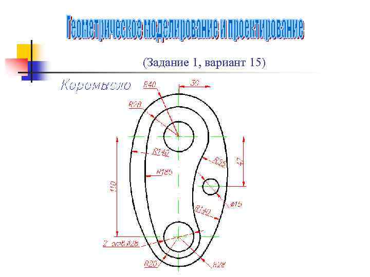 (Задание 1, вариант 15) 