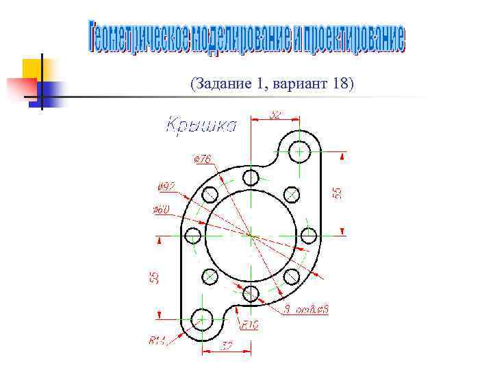 (Задание 1, вариант 18) 