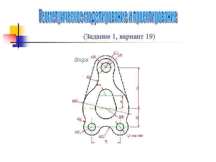 (Задание 1, вариант 19) 