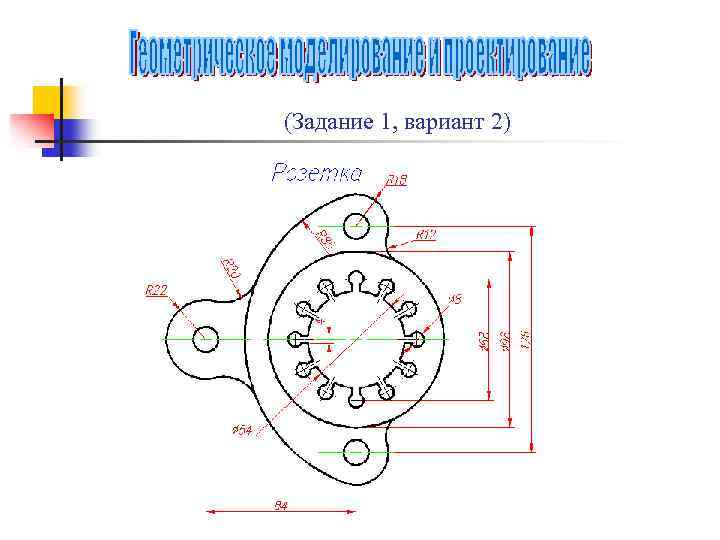 (Задание 1, вариант 2) 