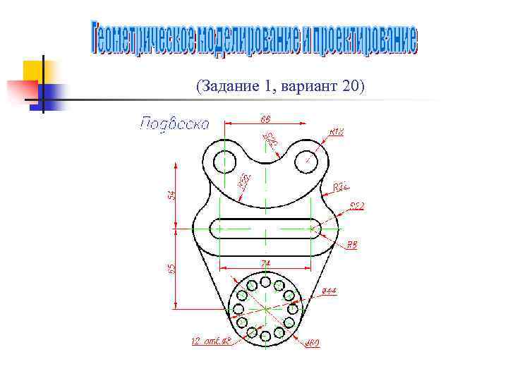 (Задание 1, вариант 20) 