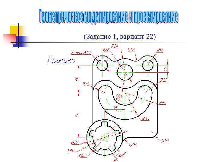 (Задание 1, вариант 22) 