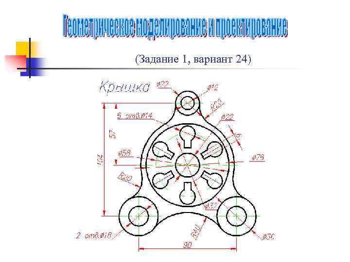 (Задание 1, вариант 24) 