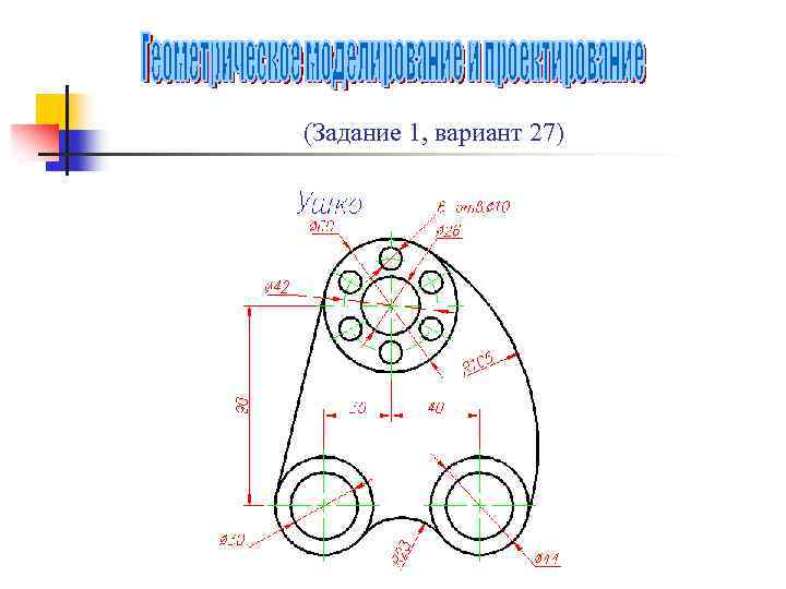 (Задание 1, вариант 27) 