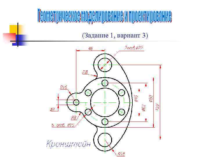 (Задание 1, вариант 3) 