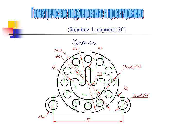 (Задание 1, вариант 30) 