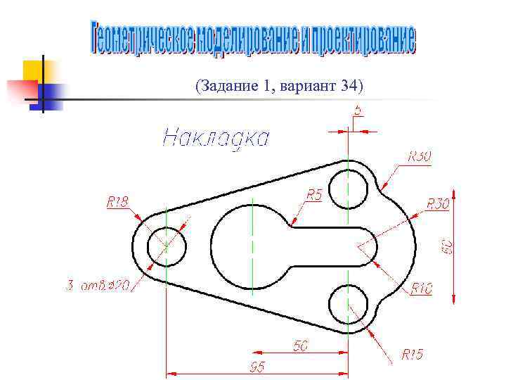 (Задание 1, вариант 34) 