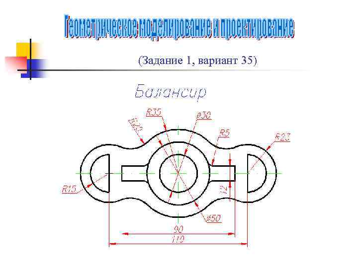 (Задание 1, вариант 35) 