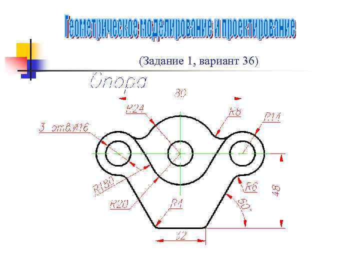 (Задание 1, вариант 36) 