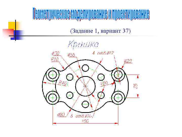 (Задание 1, вариант 37) 