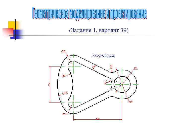 (Задание 1, вариант 39) 