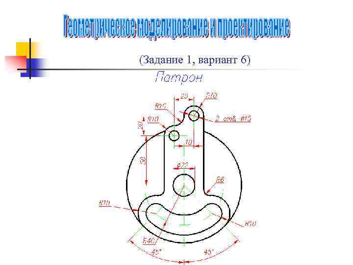 (Задание 1, вариант 6) 