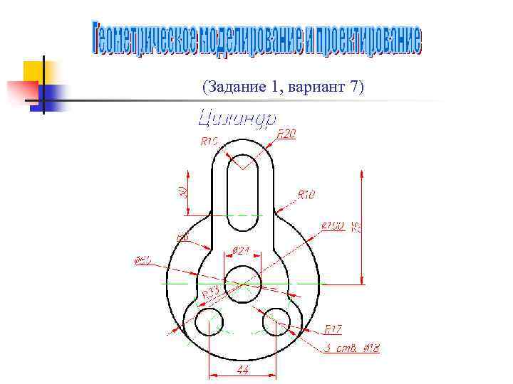 (Задание 1, вариант 7) 