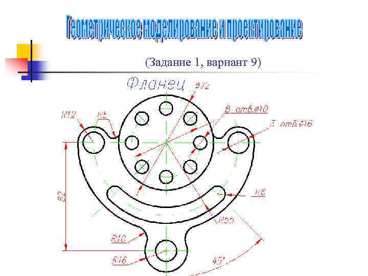 (Задание 1, вариант 9) 