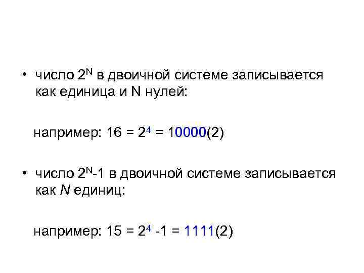 Сколько нулей содержится в двоичной записи числа. Число 3 в двоичной системе записывается как. Измерения единиц и нулей в двоичной. Число 128 в двоичной системе записывается как. Строится двоичная запись числа n как записать.