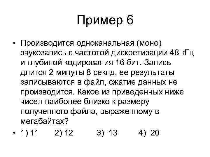 Данные с высокой частотой дискретизации. Производится одноканальная (моно) звукозапись. Звукозапись с частотой дискретизации. Производится одноканальная звукозапись. Моно запись с частотой дискретизации.