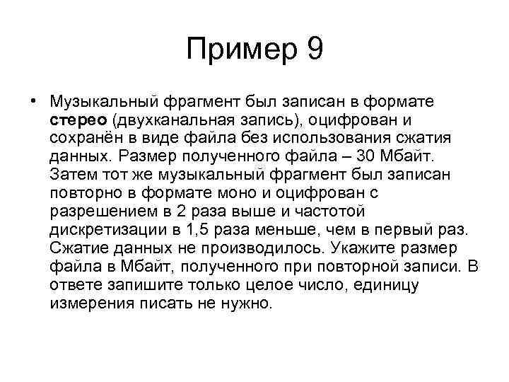 Повторное сжатие данных. Музыкальный фрагмент был оцифрован. Музыкальный файл был оцифрован и записан в виде. Музыкальный фрагмент был оцифрован и записан. Музыкальный фрагмент формула.