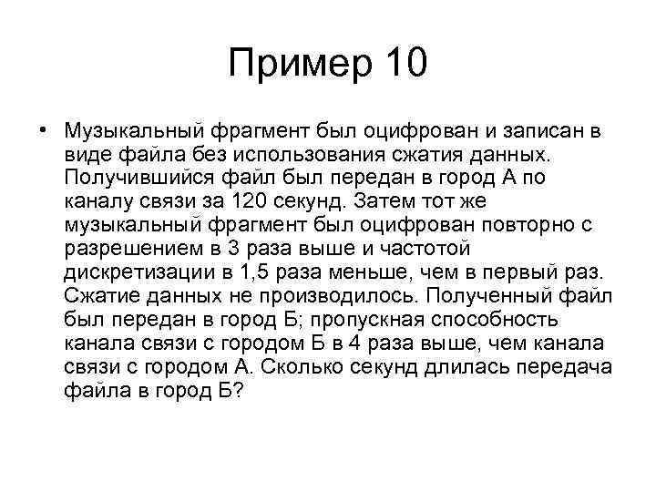 Изображение было оцифровано и сохранено в виде растрового файла 30 секунд