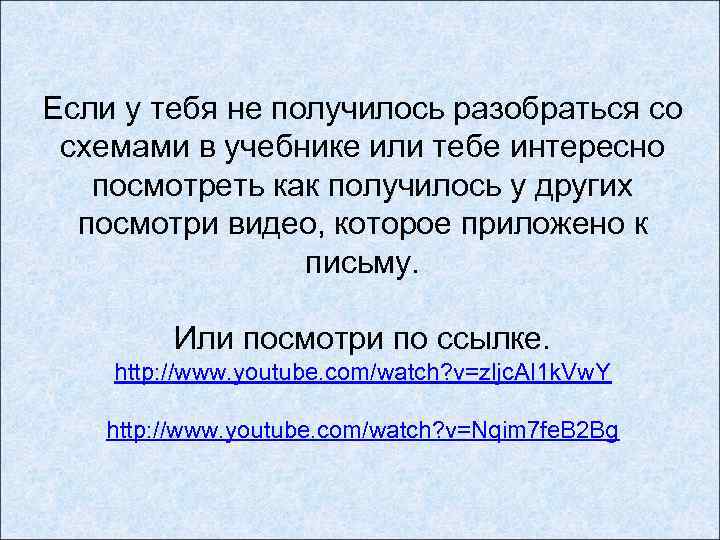 Если у тебя не получилось разобраться со схемами в учебнике или тебе интересно посмотреть