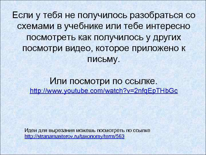 Если у тебя не получилось разобраться со схемами в учебнике или тебе интересно посмотреть