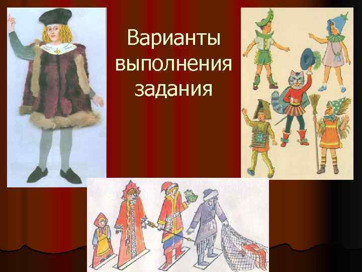 Варианты выполнения задания 