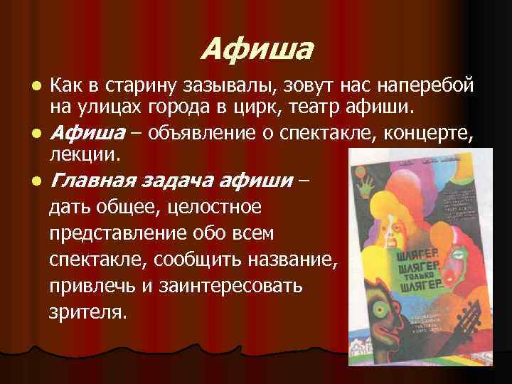 Афиша Как в старину зазывалы, зовут нас наперебой на улицах города в цирк, театр
